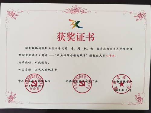 三等奖获奖证书