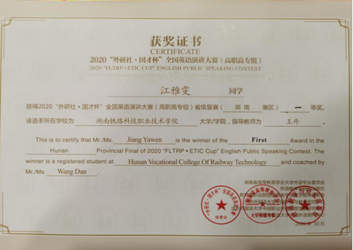 铁道车辆1902班江雅雯获演讲大赛一等奖