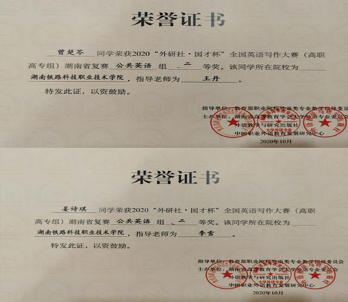 铁道信号1802班曾楚芩和铁道车辆1802班姜诗琪获写作大赛二等奖