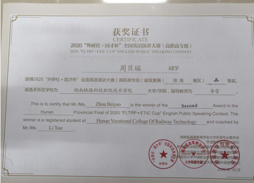城轨通号1903班周贝瑶获演讲大赛二等奖